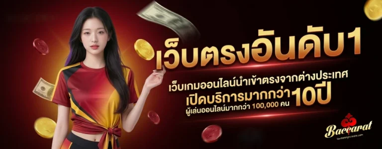 เว็บบาคาร่า777
