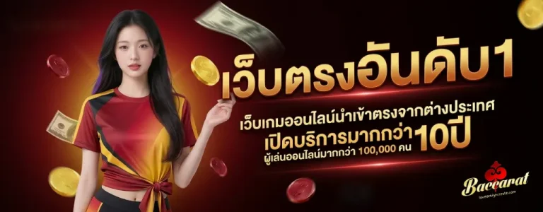 เว็บบาคาร่า777